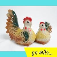 ราคา พร้อมส่ง ไก่ ตุ๊กตาไก่ ตุ๊กตาไก่มงคล ไก่ต๊อก ไก่คู่ ไก่มงคล ตุ๊กตาจิ๋ว ไก่จิ๋ว รูปปั้นไก่ ขายเป็นคู่ เสริมความมงคล (7108814548)