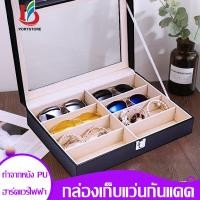ราคา DF กล่องแว่น imitation leather กล่องแว่นตา ที่เก็บ กล่องแว่นสายตา 8 ช่อง ฝากระจก กล่องเก็บแว่นตา กล่องใส่แว่นตา eyeglass case (20652465933)