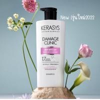 ราคา รุ่นใหม่ล่าสุด Kerasys สูตร Damage clinic แห้งเสีย ทำสี ไม่มีน้ำหนัก มีทั้งแชมพูและครีมนวด (19704519102)