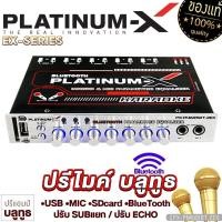 ราคา PLATINUM X ปรีคาราโอเกะ ปรีแอมป์ บลูทูธ กันเสียงรบกวนได้ดี ช่องเสียบไมค์2ช่อง รองรับ USB SD CARD ปรีไมค์ ปรี จัดชุด ปรีแอมป์ เครื่องเสียงรถ 685 (20566213310)