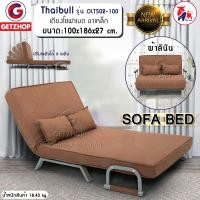 THAIBULL โซฟาเบด รุ่น OLT502-100