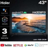 ราคา HAIER Android TV สมาร์ททีวี 43 นิ้วรุ่น H43D6FG Android 11 รับประกันศูนย์3ปี (18219314102)