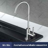 ราคา ก๊อกน้ำเครื่องกรองน้ำ ก๊อกน้ำ ก๊อกน้ำห้องครัว ก๊อกน้ำ4หุน 2หุน ก๊อกน้ำสแตนเลส ก๊อกน้ำสำหรับเครื่องกรองน้ำ (16138330710)