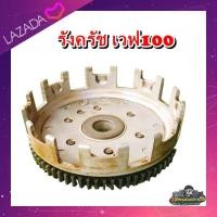 ราคา ชามคลัทช์ตัวนอก ชามคลัทช์ เสื้อครัช นอก รังครัช เรือนครัชตัวนอก เวฟ 100 เวฟ100 ยูบ๊อต WAVE 100 110 มือสอง แท้ ติดรถ (19212471529)