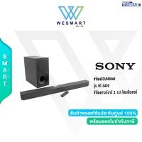ราคา SONY ลำโพงซาวด์บาร์ SOUNDBAR รุ่น HT S400 2 1ch 330W โฮมเธียเตอร์ แอมพลิฟายเออร์ดิจิตอลS Master ประกัน SONY 1 ปี HT S400 (20053940875)