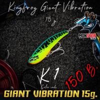ราคา กระดี่คิงฟร็อก 15 G KING FROG GIANT VIBRATION คิงฟร็อก ไจแอนท์ (19338537737)