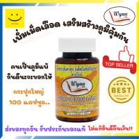 ราคา ส่งฟรี เลือดจระเข้ วินน์ Wynn งานวิจัย ม เกษตร 250 มิลลิกรัม ขนาด 100 แคปซูล 1 กระปุก ของแท้ 100 (6308090187)