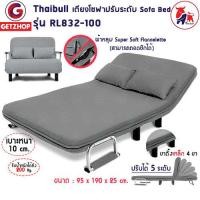 THAIBULL โซฟาเบด รุ่น RL832-100