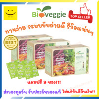 ราคา ผักเม็ด Bioveggie ผักอัดเม็ด 3 กล่อง แถมฟรี 9 ซอง วิตามินครบ ไม่มีสารตกค้างในร่างกาย (191277202)