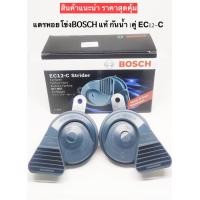 ราคา แตรหอยโข่งBOSCH แท้ กันน้ำ 1คู่ EC12 Cแตรรถยุโรป แตรเสียงเบ็นซ์ แตรBMW แตรรถยนต์ 12V (17614932892)