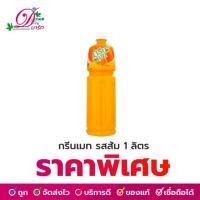ราคา น้ำส้ม กรีนเมท 1 ลิตร (913710909)