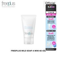 ราคา FREEPLUS โฟมล้างหน้า ฟรีพลัส MILD SOAP A เพื่อผิวแพ้ง่าย (20744998968)