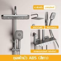 ราคา ฝักบัวอาบน้ำ ใหม่ ชุดฝักบัว ฝักบัว ฝักบัวอาบน้ำ RAIN SHOWER ชุดฝักบัวอาบน้ำ พร้อมก๊อกน้ำติดผนัง ฝักบัวอาบน้ำ shower ชุดฝักบัวอาบน ชุดฝักบัวคว (16453352079)