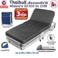 ราคา Thaibull เตียงเสริม 3 ฟุต เตียงผู้สูงอายุ เตียงนอนเสริมปรับระดับได้ เตียงเสริมพับได้ พร้อมเบาะรองนอน เตียงเหล็ก เตียงมีล้อ EZ 010 รุ่น 2108 (11062883203)