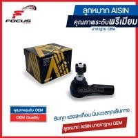 ราคา Aisin ลูกหมากคันชักนอก Isuzu All new Dmax 2wd Dmax Hilander Vcross MuX ปี12 19 ลูกหมากคันชัก Isuzu Dmax V Cross Mu X ลูกหมากปลายแร็ค Dmax 8 97304 928 0 8 97304 855 0 JTRAZ 4009 (16442386247)