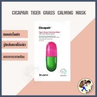 ราคา พร้อมส่ง Dr Jart Cicapair Mask มาส์ก มาร์สหน้ากู้หน้าพัง ดร จาร์ท มาส์กหน้าเกาหลี Dr Jart Cryo mask Dr Jart Me Wealth (16281529719)