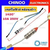ราคา RED MAOBISI เทอร์โมฟิวส์หม้อหุงข้าว 240C 192C 185C 10A 250V เทอร์โมฟิวส์ หม้อหุงข้าว เทอโมฟิวส์ (20588806071)