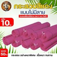 ราคา แพ็ค10ใบ กระสอบ กระสอบปุ๋ยกระสอบยูเรีย กระสอบข้าว กระสอบขาว ขนาด 50กิโลกรัมถุงปุ๋ยถุงใส่ข้าว (20832360712)