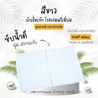 ราคา พรมเช็ดเท้า welcome ผ้าเช็ดเท้าโรงแรม พรมเช็ดเท้า 17x28นิ้ว (8611951040)