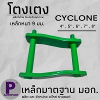 ราคา โตงเตง โตงเตงแหนบ CYCLONE โตงเตงโหลด (20531069743)