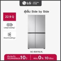 ราคา LG ตู้เย็น Side by Side รุ่น GC B257SLVL ขนาด 22 9 คิว ระบบ Smart Inverter พร้อม Smart Diagnosis (20766722386)