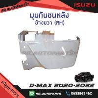 ราคา มุมกันชนหลัง ตัวเตี้ย สีพื้น ALL NEW Isuzu D Max ปี 2020 2022 แท้ศูนย์100 (16582715010)