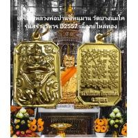 ราคา หลวงพ่อปานขี่หนุมาน วัดบางนมโค รุ่นสร้างวิหาร ปี2557 เนื้อกะไหล่ทอง รับประกันแท้ ทางร้านเช่ามาจากวัดบางนมโคโดยตรง พระแท้ พระเครื่อง พระเหรียญ หลวงพ่อปาน (17995804057)