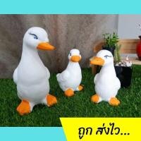 ราคา ส่งไว ตุ๊กตาแต่งสวน ตุ๊กตาปูนปั้น ปูนปั้นแต่งสวน ตุ๊กตาปูนปั้นแต่งสวน เซรามิก แต่งสวนหน้าบ้าน ตุ๊กตาเซรามิครุ่นเป็ดสีขาว (7149582185)