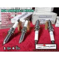 ราคา NGK LZKAR6AP 11 NISSAN ตรงรุ่นสำหรับ Nissan หัวเทียนนิสสัน March มาร์ช Almera อัลเมร่า Tiida ทิด้า S (387374661)