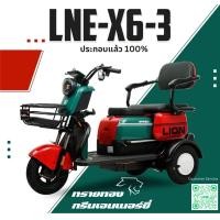 ราคา รถไฟฟ้า จักรยานไฟฟ้า รถสามล้อไฟฟ้า จักรยานไฟฟ้าผู้ใหญ่ lion electric bike 3 wheelers จักรยานไฟฟ้า (20376322254)