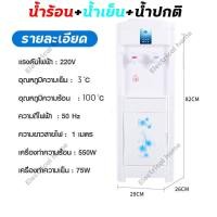 ราคา เครื่องกดน้ำตั้งโต๊ะ ตู้กดน้ำร้อน เย็น 3ระบบ มีระบบตัดไฟอัตโนมัติ ตู้กดน้ำเย็น เครื่องกดน้ำ เครื่องทำน้ำร้อนน้ำเย็น ตู้กดน้ำร้อน น้ำเย็น ประหยัดไฟ (17978640050)