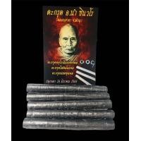 ราคา ตะกรุดจตุโรบังเกิดทรัพย์ อ นำ วัดดอนศาลา (19891931896)