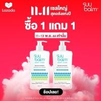ราคา 11 13 พ ย ซื้อ 1 แถม 1 ซูบาล์ม มอยเจอร์ไรเซอร์ครีม 350มล Suu Balm Moisturising Cream 350 ml exp03 25 (9192966697)
