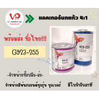 ราคา แลคเกอร์นกแก้ว แลกเกอร์ 2K นกแก้ว 2 1 923 255 929 94 เนื้อ1 ลิตร น้ำยา 0 5 ลิตร (18277290735)