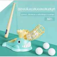 ราคา เครื่องยิงลูกเบสบอล ชุดยิงเบสบอลเด็ก บอล6ลูก ชุดไม้เบสบอลของเล่นเด็ก ไม้เบสบอลสำหรับเด็ก พร้อมส่งในไทย (17745177442)