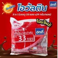 ราคา โอวัลติน 3 in 1 รุ่น 33 ซอง (14041063331)