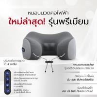 ราคา หมอนนวดคอไฟฟ้า Massage Pillow เครื่องนวดคอ หมอนนวดอเนกประสงค์ เครื่องนวดกระดูกสันหลังส่วนคอ เครื่องนวดไฟฟ้า หลากหลายโหมดการนวด ของขวัญวันเกิด ของขวัญปีใหม่ (14686455505)