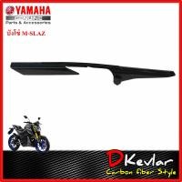 ราคา บังโซ่ M SLAZ R15 เก่า เฉพาะปี2016 ลายเคฟล่า D Kevlar Duke Shop YAMAHA M SLAZ อะไหล่แท้เบิกศูนย์ (4136294672)