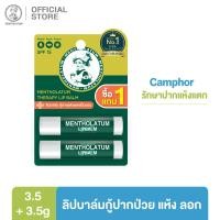 ราคา MENTHOLATUM THERAPY LIP BALM 3 5G LIP BALM 3 5G (20791751648)