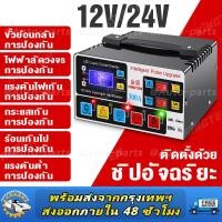 ราคา อัพเกรดเวอร์ชั่น เครื่องชาร์จแบตเตอรี่รถยนต์ 24V12V แบตเตอรี่รถยนต์ เครื่องชาร์จแบตเตอรี่รถยนต์ Car battery charger (20153493171)