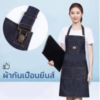 ราคา ผ้ากันเปื้อนทำอาหาร ผ้ากันเปื้อนยีนส์ ผ้ากันเปื้อน Kitchen Apron ผ้ากันเปื้อนร้านกาแฟ ผ้ากันเปื้อนกันน้ำ coffee shop Apron (11519938485)
