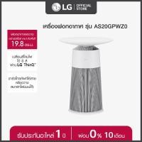 ราคา LG โต๊ะฟอกอากาศ LG PuriCare AeroFurniture สีขาว รุ่น AS20GPWZ0 ส่งฟรี (20689780047)