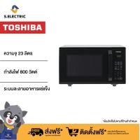 ราคา TOSHIBA ไมโครเวฟ ER SS23 K TH ความจุ 23 ลิตร (18063180319)