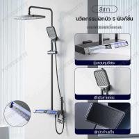 ราคา ชุดฝักบัว ชุดฝักบัวจดแสดงอุณหภูมิ ฝักบัว ชุดฝักบัวยืนอาบ 360 หัวฝักบัวอาบน้ำ ฝักบัว สี่เหลี่ยมหัวฉีดชำระครบชุด (20211196472)
