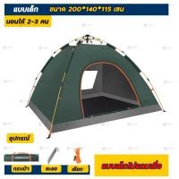 ราคา แถมฟรีเสื่อปิคนิค เต๊นท์ เต็นท์กางอัตโนมัติ เต็นท์สนาม เต็นท์นอนป่า เต็นท์นอน พักในป่า ตั้งแคมป์ ขนาดใหญ่ จุได้ 5 8 คน (20546444622)