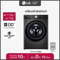 LG เครื่องซักอบฝาหน้า ซัก 11 กก. อบ 7 กก. รุ่น FV1411H2BA