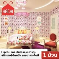 ราคา Hachi วอลเปเปอร์ ลายการ์ตูน ลายตารางคิตตี้ Hello Kitty สติ๊กเกอร์ติดผนัง แพค1ม้วน wallpaper (459805248)