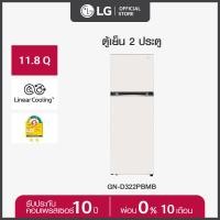 LG ตู้เย็น 2 ประตู ขนาด 11.8 คิว รุ่น GN-D322PBMB