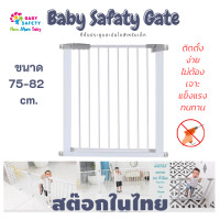 ราคา ที่กั้นบันได ประตูกั้นบันได ขนาด75 502 ซม ไม่ต้องเจาะผนัง ประตูกั้นบันได ที่กั้นบันได ที่กั้นประตู ที่กั้นเด็ก Safety Gate (12777024764)