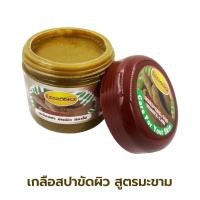 ราคา เกลือสปาขัดผิว ลีกาโน่ เกลือสครับขัดผิว เกลือสปา สครับขัดผิวขาว สครับ เกลือสปา (16193168488)